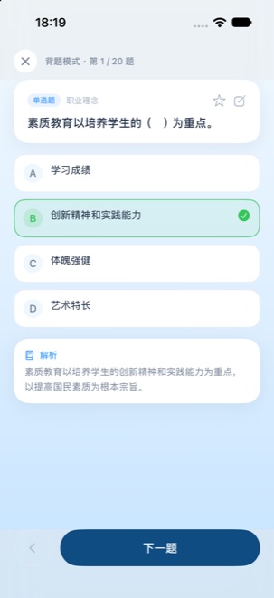 背题模式