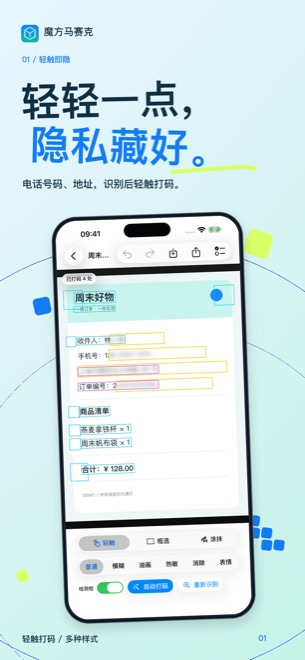 一键自动打码